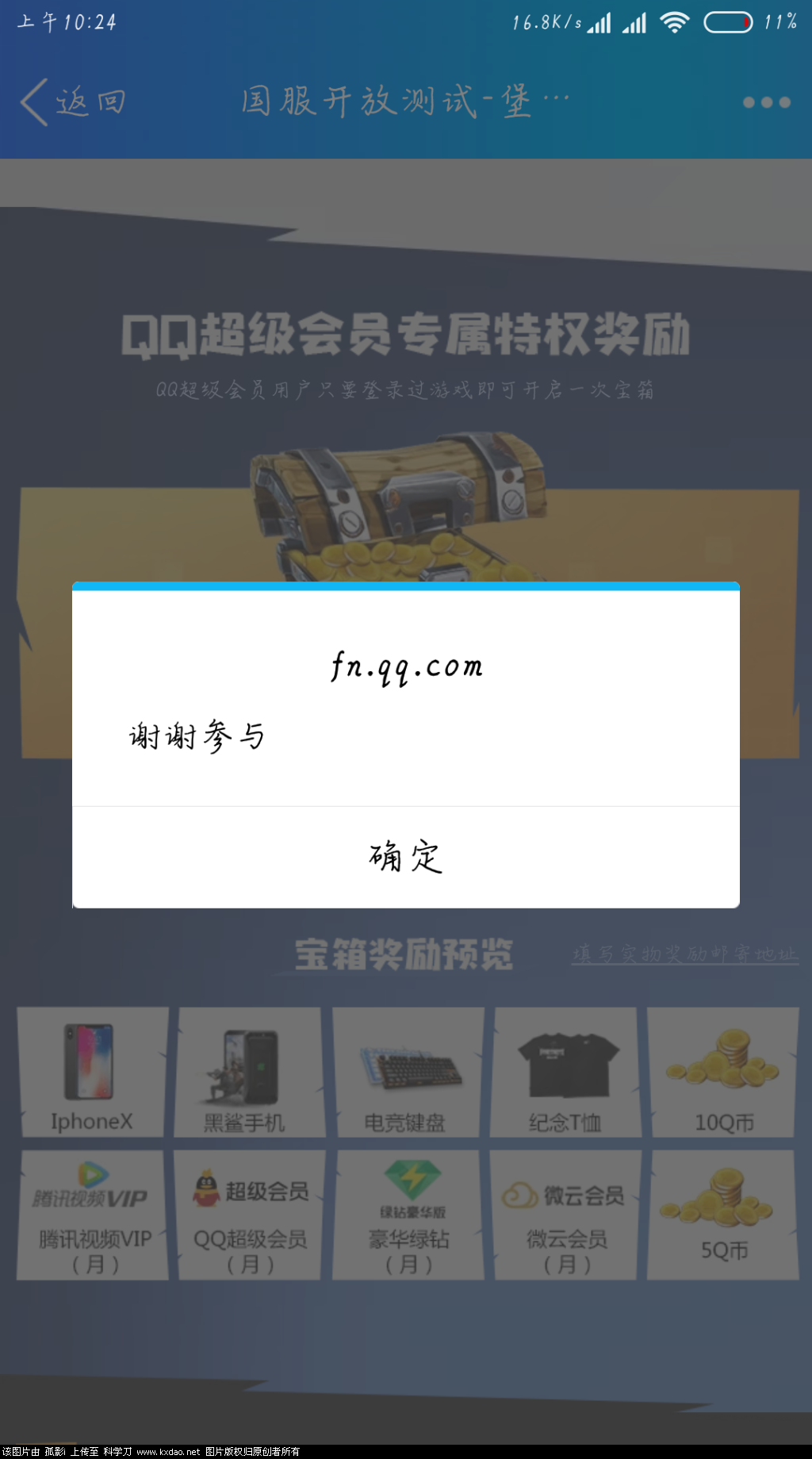 Screenshot_2018-08-17-10-24-40-013_com.tencent.mobileqq.png