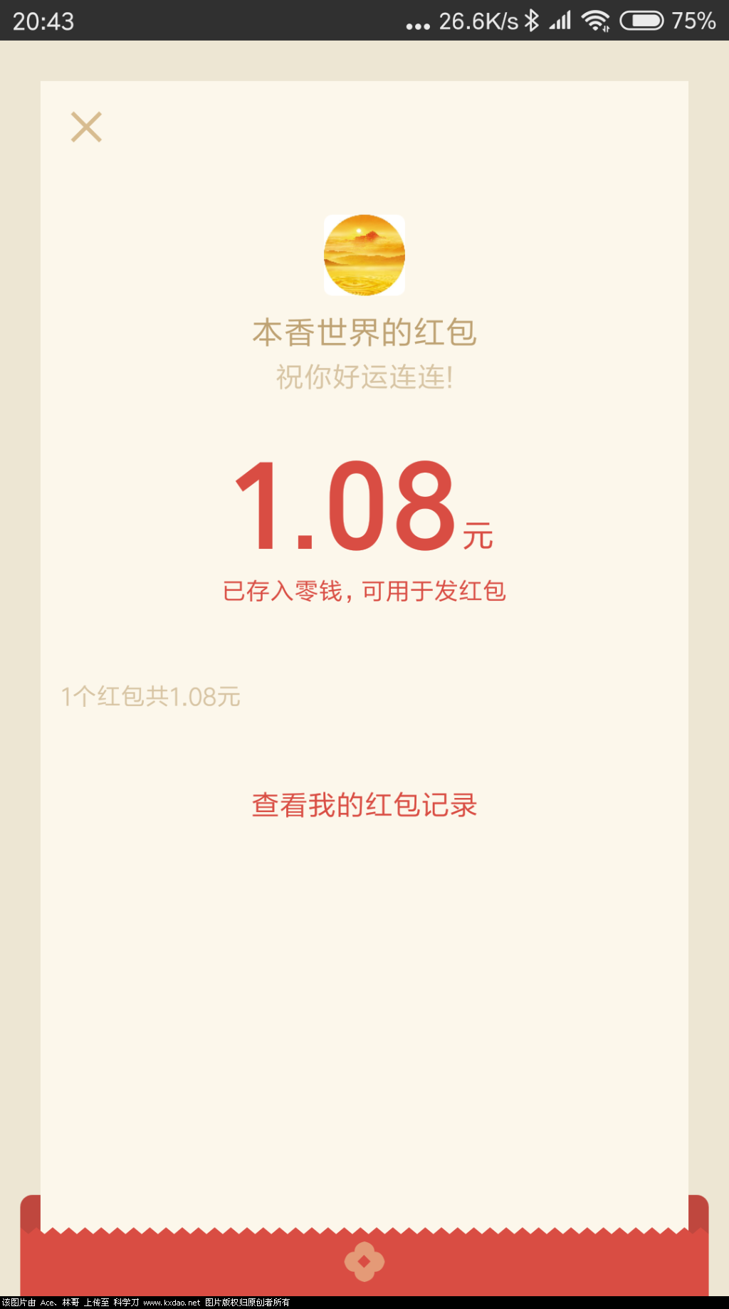 Screenshot_2018-08-25-20-43-51-311_com.tencent.mm.png