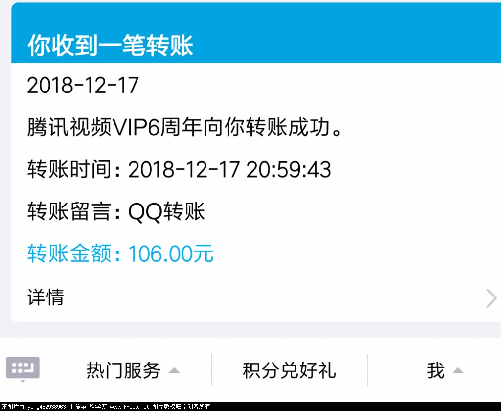 Screenshot_2018-12-17-20-59-50-201_com.tencent.mobileqq.png