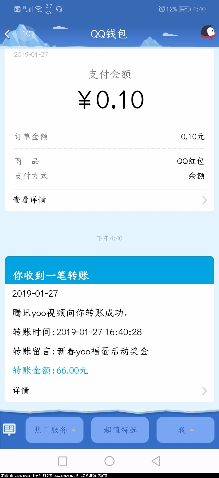 Screenshot_20190127_164041_com.tencent.mobileqq.jpg