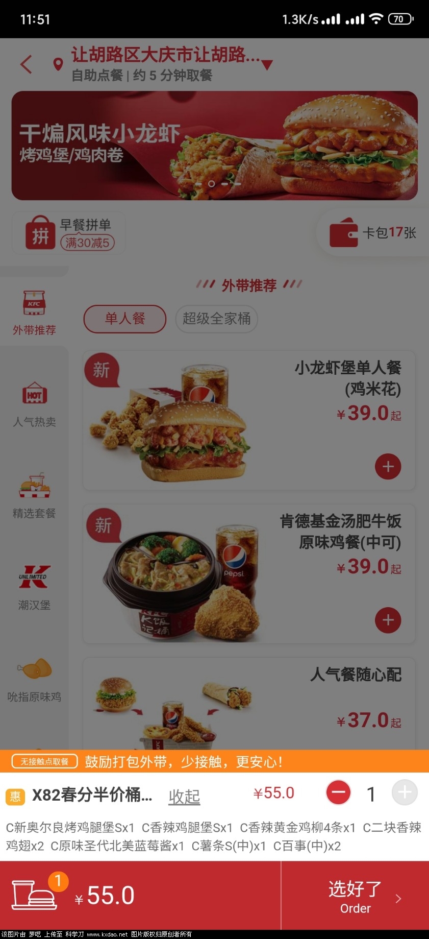 Screenshot_2020-03-21-11-51-38-451_com.yek.android.kfc.activitys.jpg