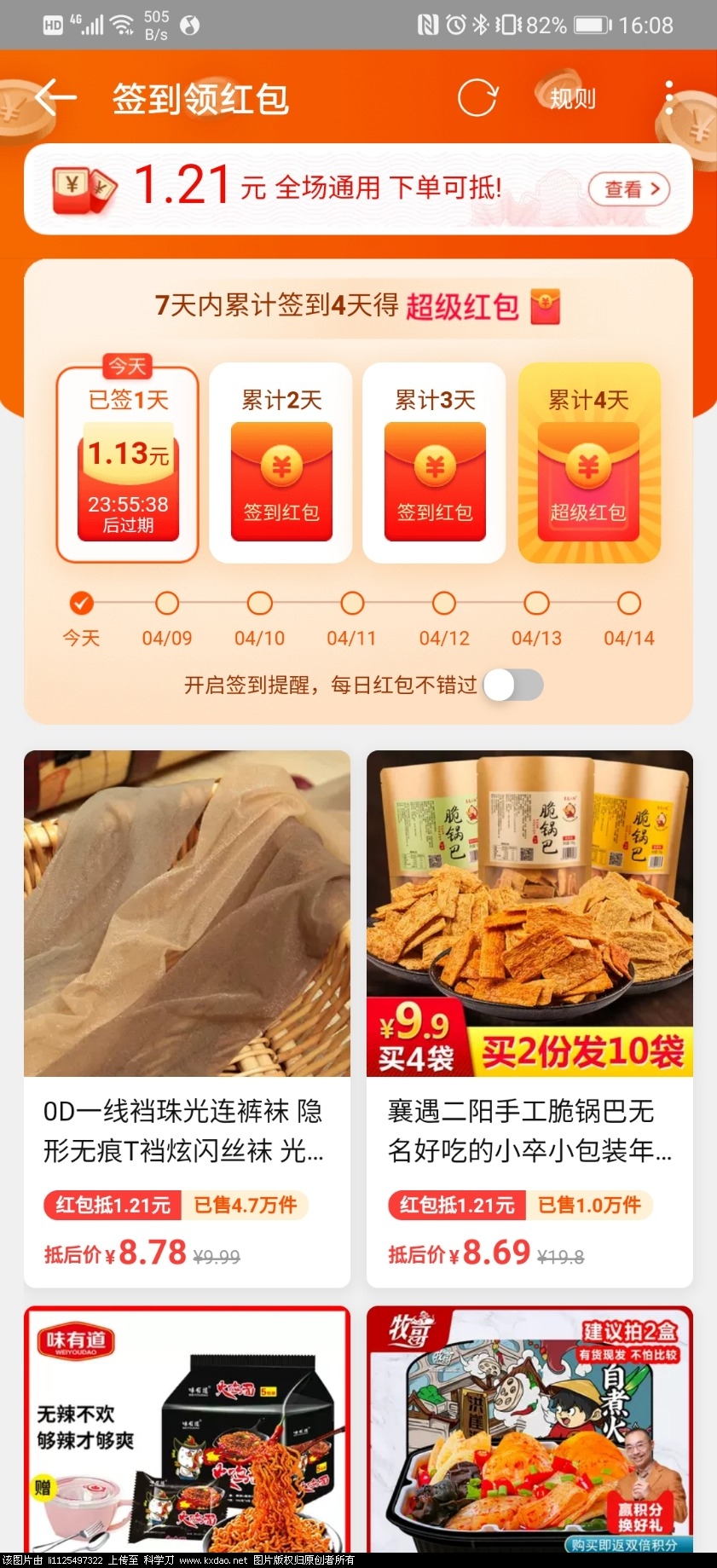 Screenshot_20200408_160824_com.taobao.litetao.jpg