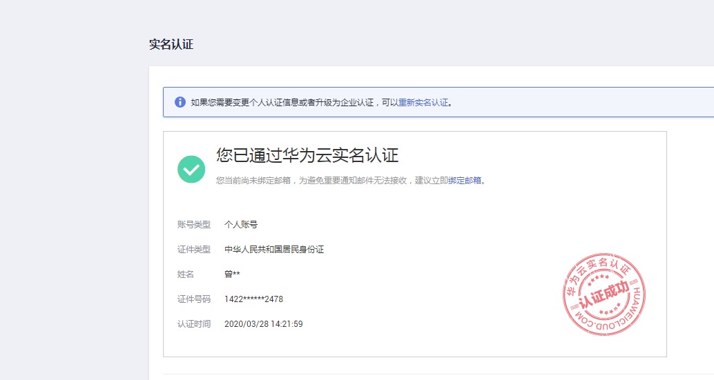 FireShot Capture 060 - 账号中心-实名认证 - account.huaweicloud.com.jpg
