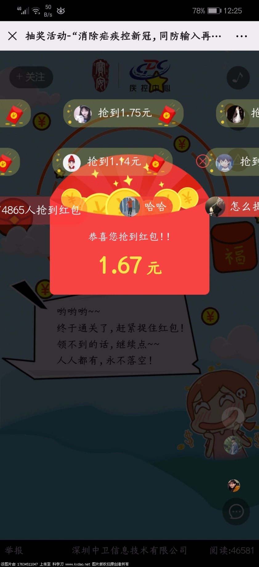 Screenshot_20200426_122513_com.tencent.mm.jpg