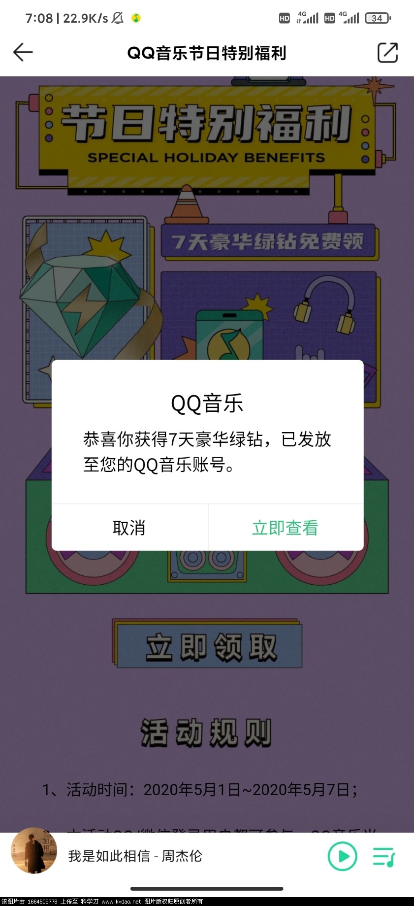 Screenshot_2020-05-01-07-08-23-999_com.tencent.qqmusic.jpg