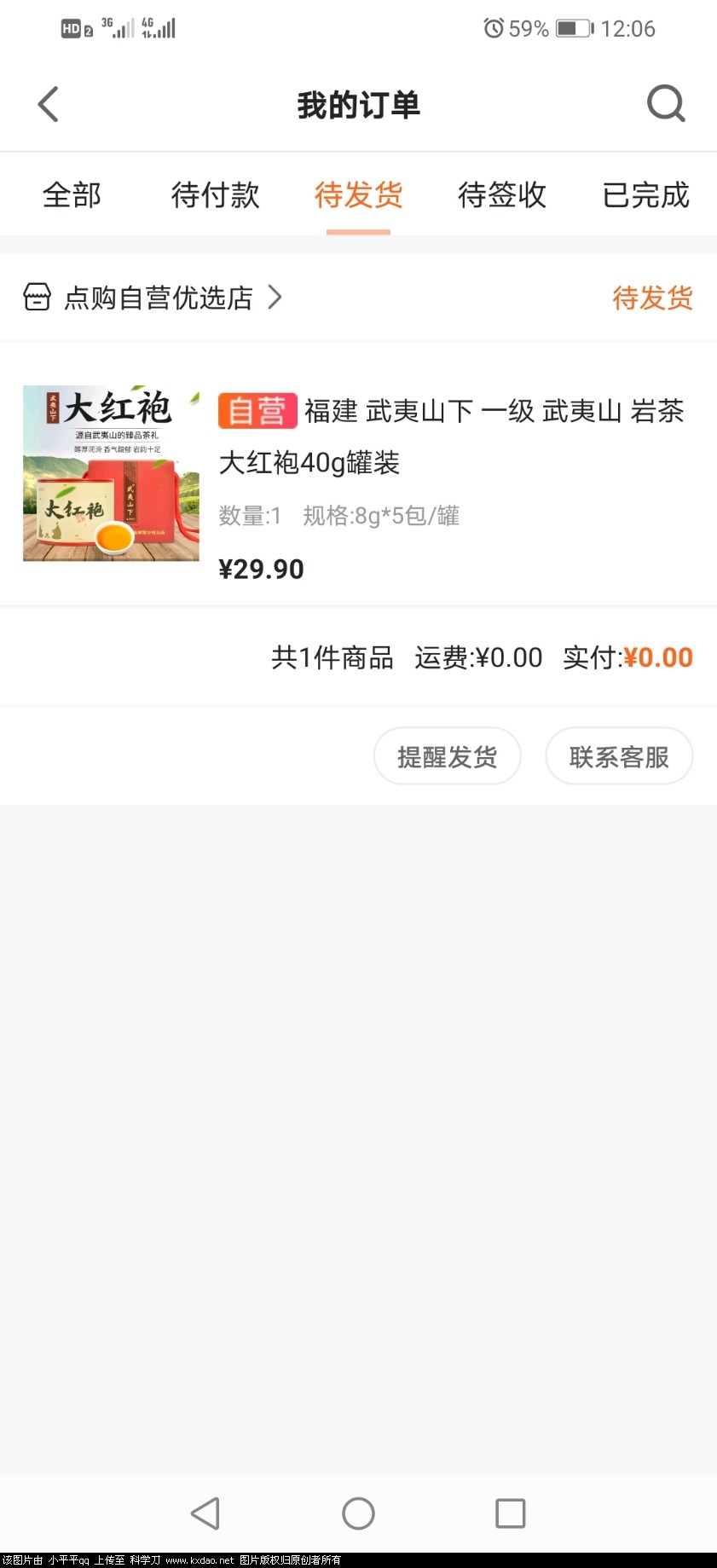 Screenshot_20200519_120627_cn.tfb.msshop.jpg