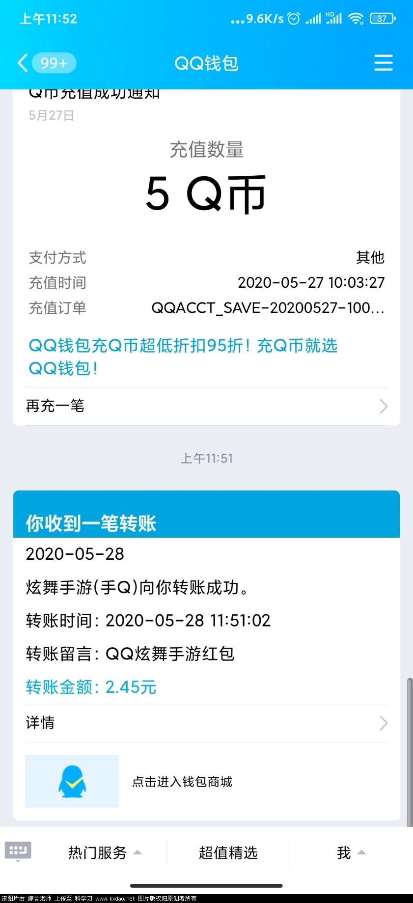 Screenshot_2020-05-28-11-52-25-412_com.tencent.mobileqq.jpg