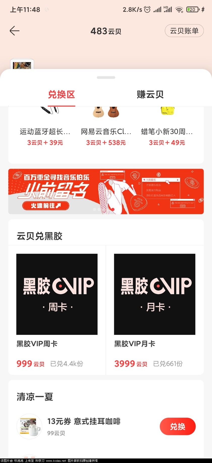 Screenshot_2020-06-16-11-48-43-561_com.netease.cloudmusic.jpg