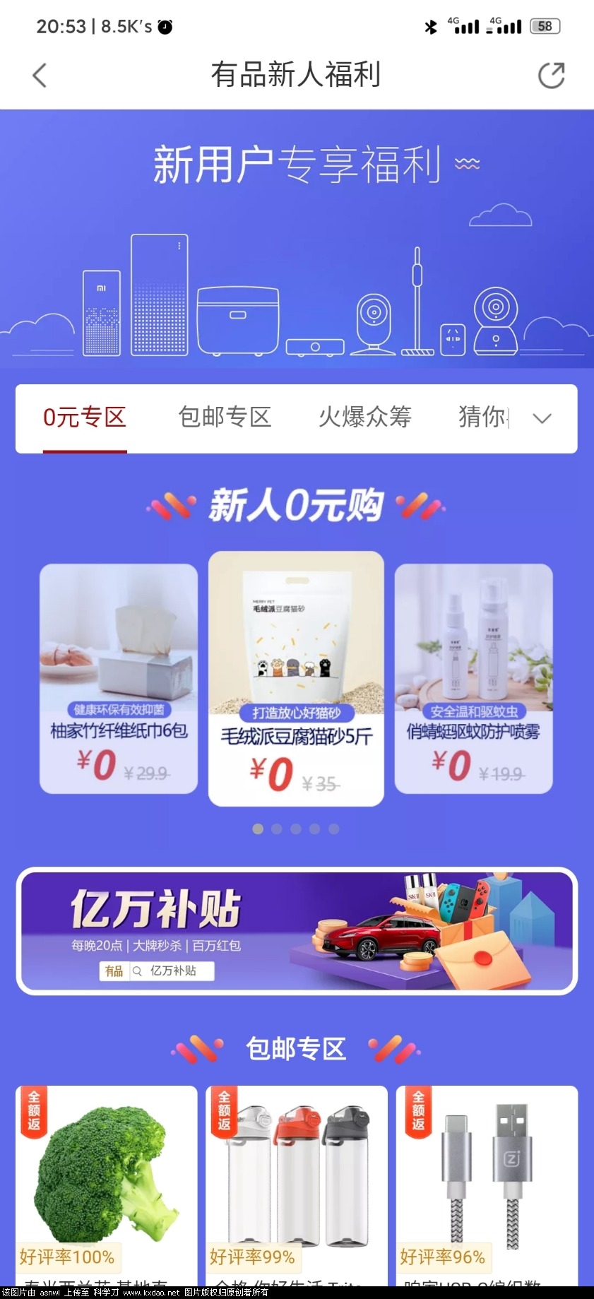 Screenshot_2020-06-17-20-53-12-553_com.xiaomi.youpin.jpg