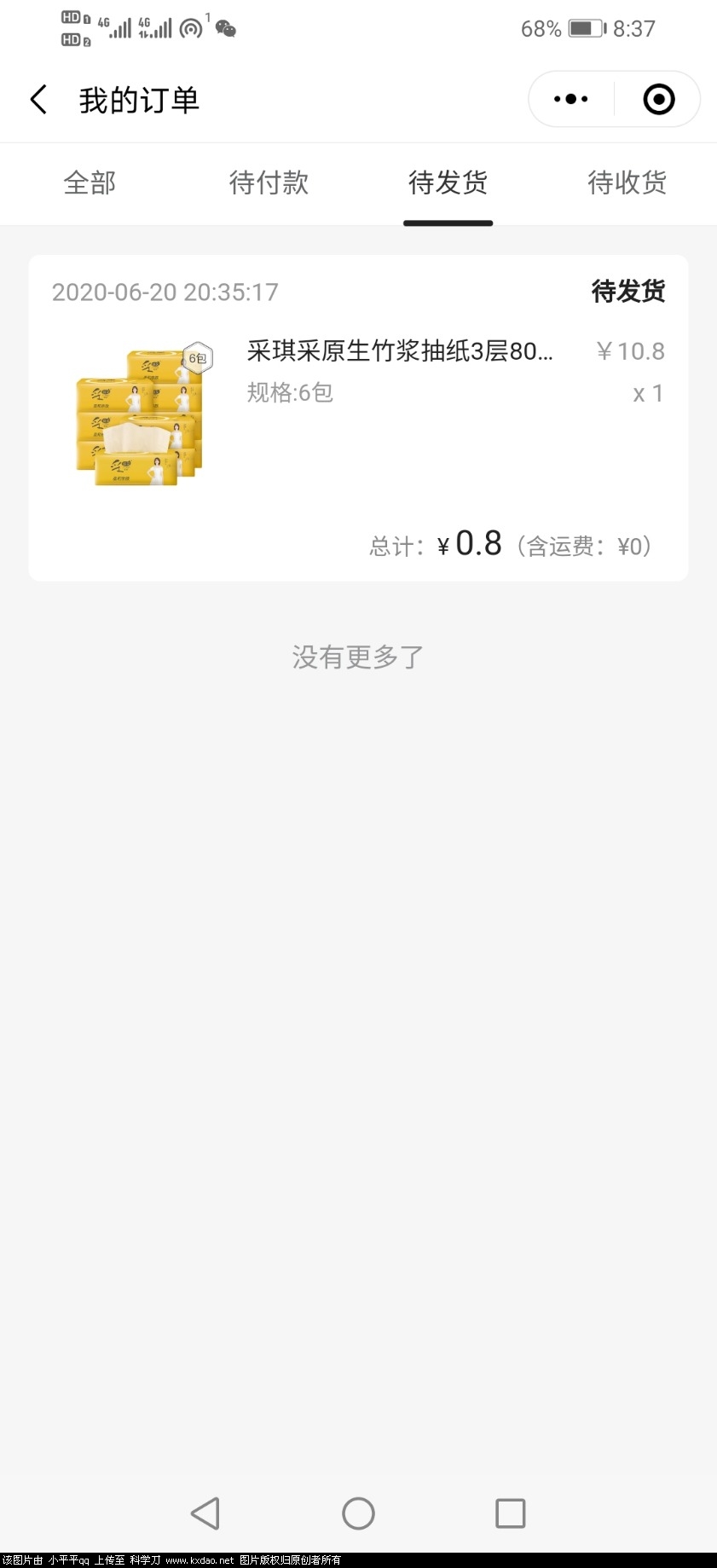 Screenshot_20200620_203702_com.tencent.mm.jpg