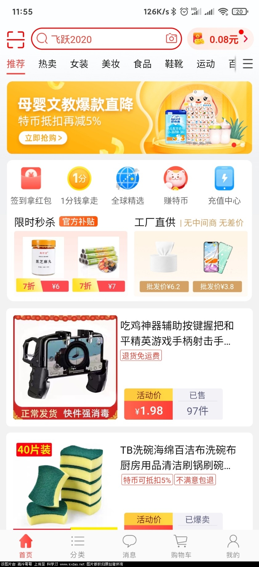 Screenshot_2020-07-11-11-55-52-253_com.taobao.litetao.jpg