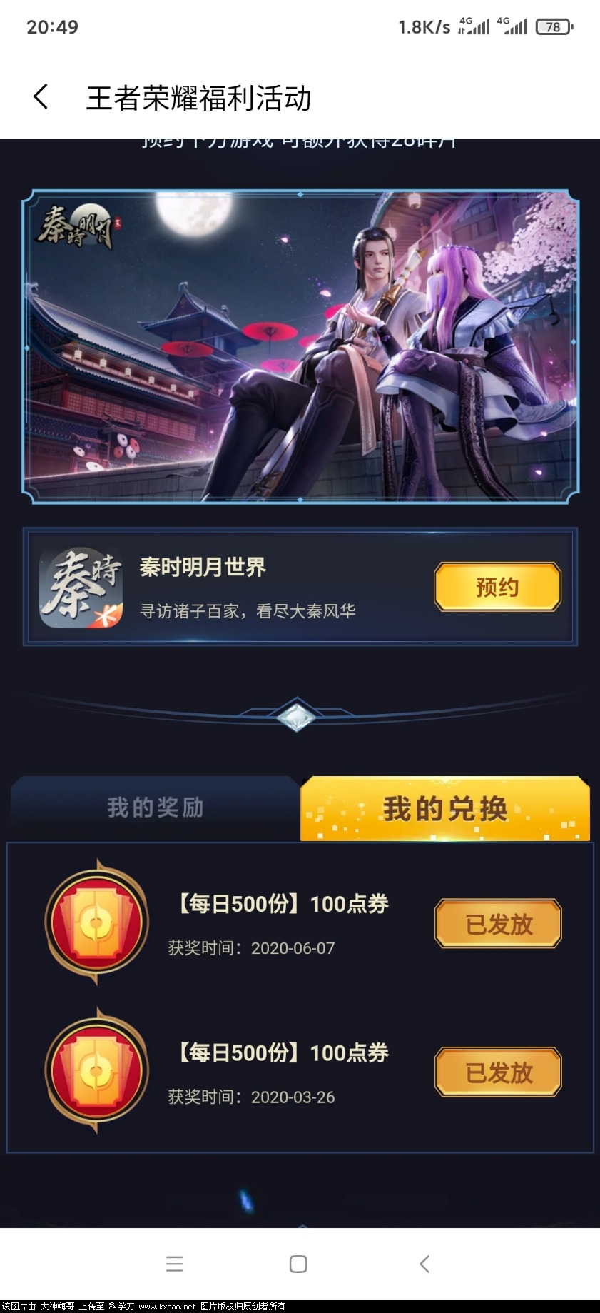 Screenshot_2020-07-12-20-49-18-929_com.xiaomi.gamecenter.jpg