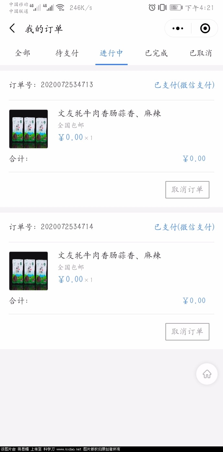 Screenshot_20200725_162128_com.tencent.mm.jpg