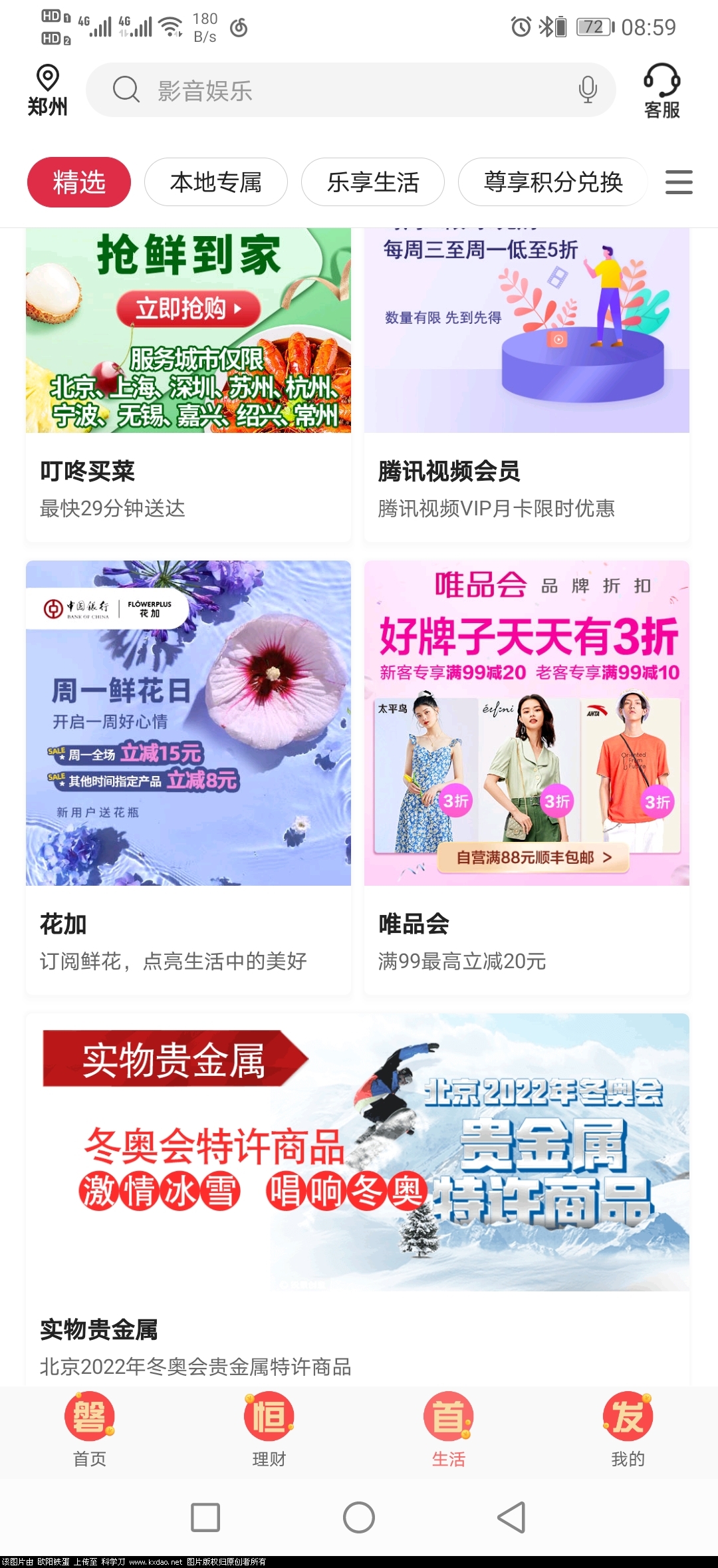 Screenshot_20200804_085949_com.chinamworld.bocmbc.jpg