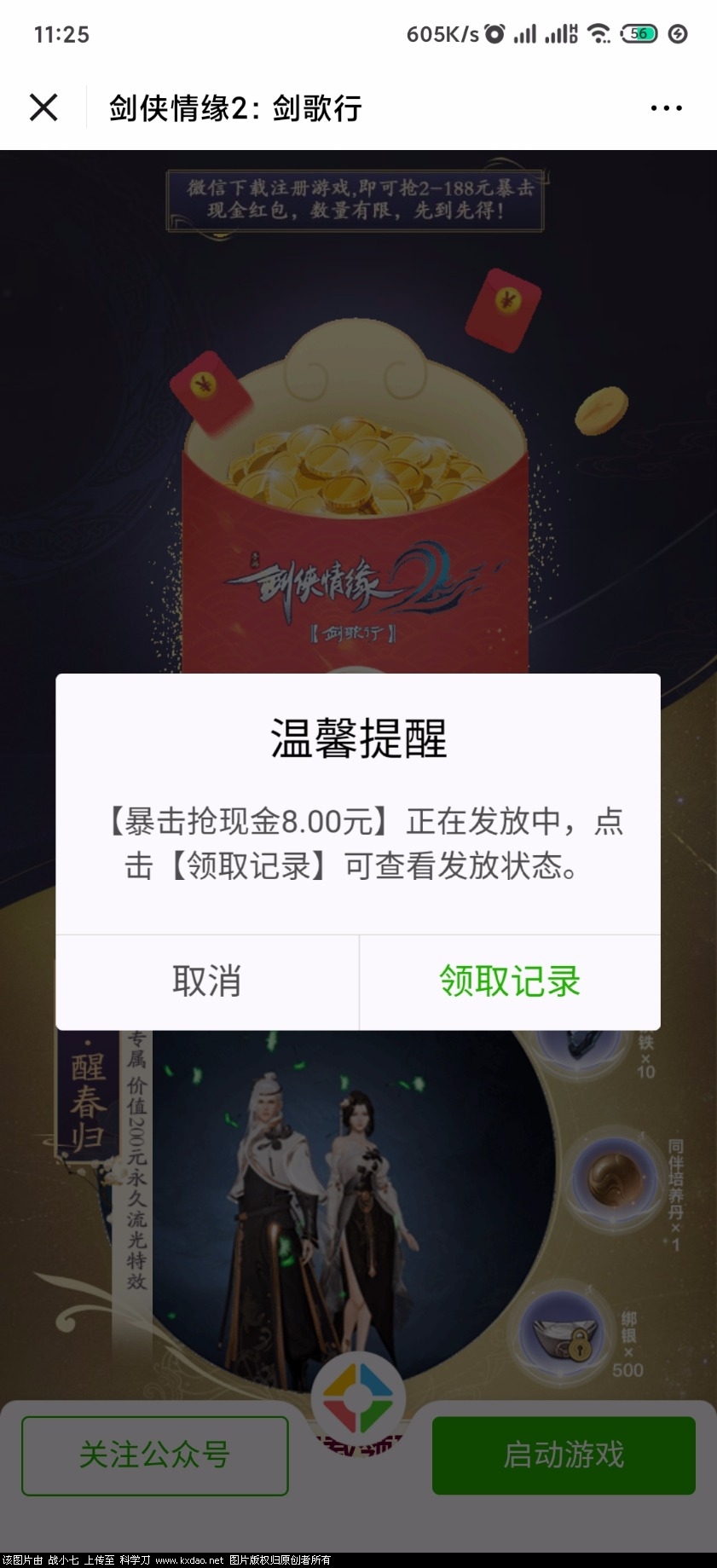 Screenshot_2020-08-04-11-25-58-240_com.tencent.mm.jpg