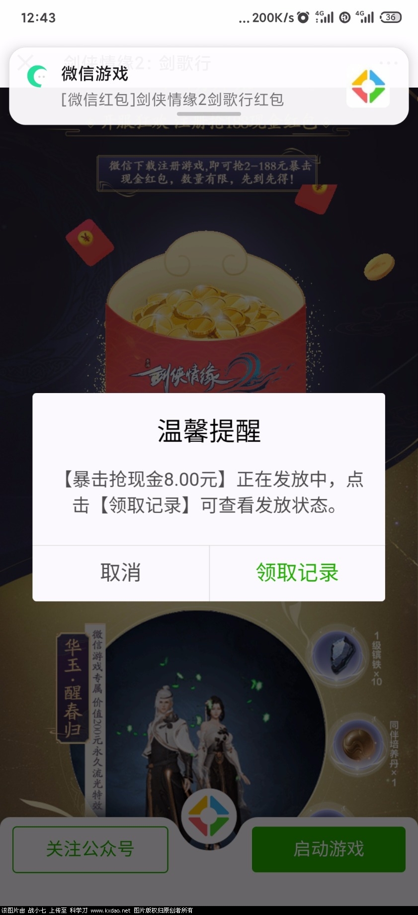 Screenshot_2020-08-04-12-43-17-615_com.tencent.mm.jpg