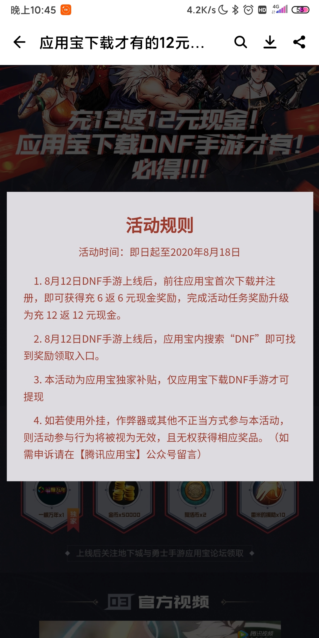 Screenshot_2020-08-06-22-45-02-725_com.tencent.android.qqdownloader.jpg