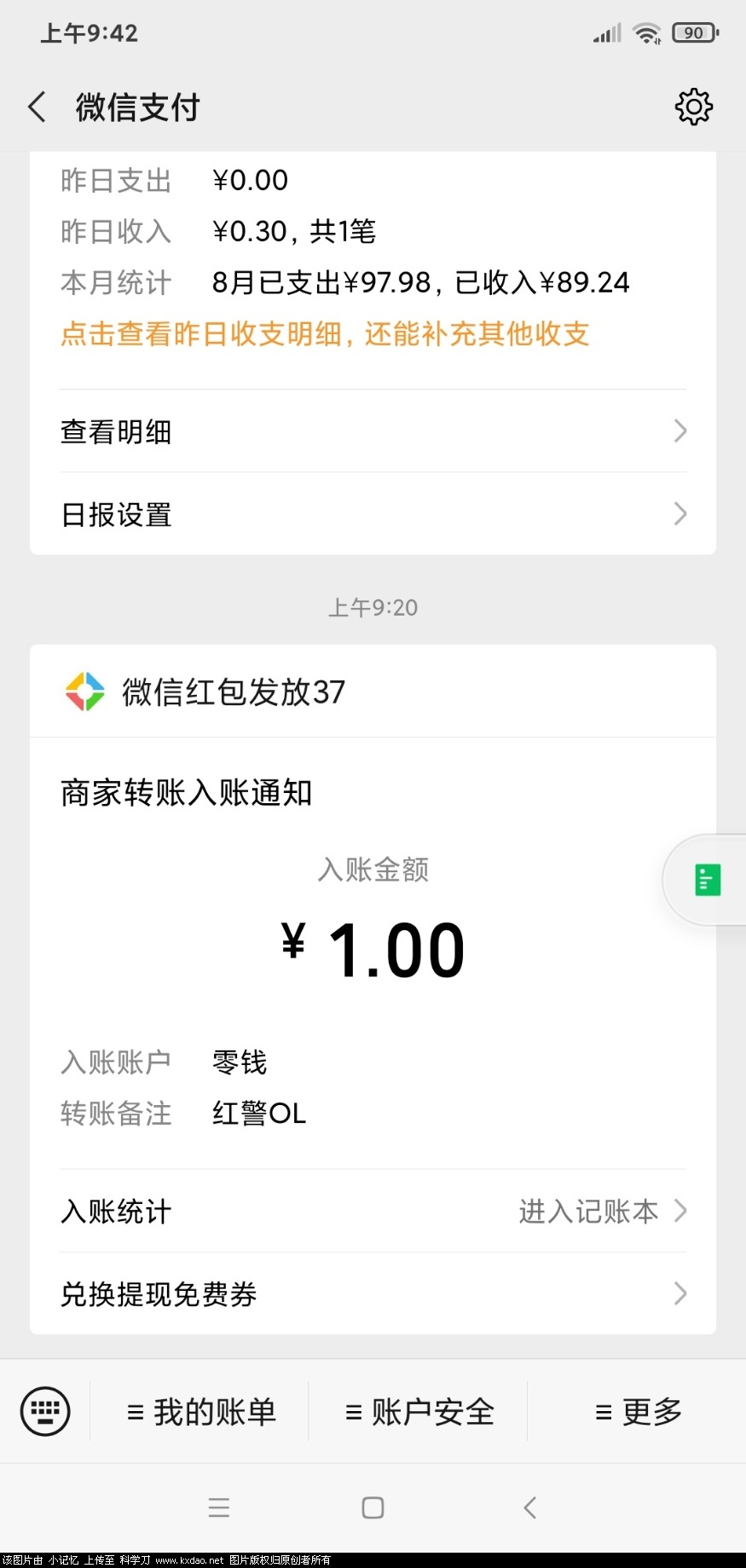 Screenshot_2020-08-07-09-42-02-273_com.tencent.mm.jpg