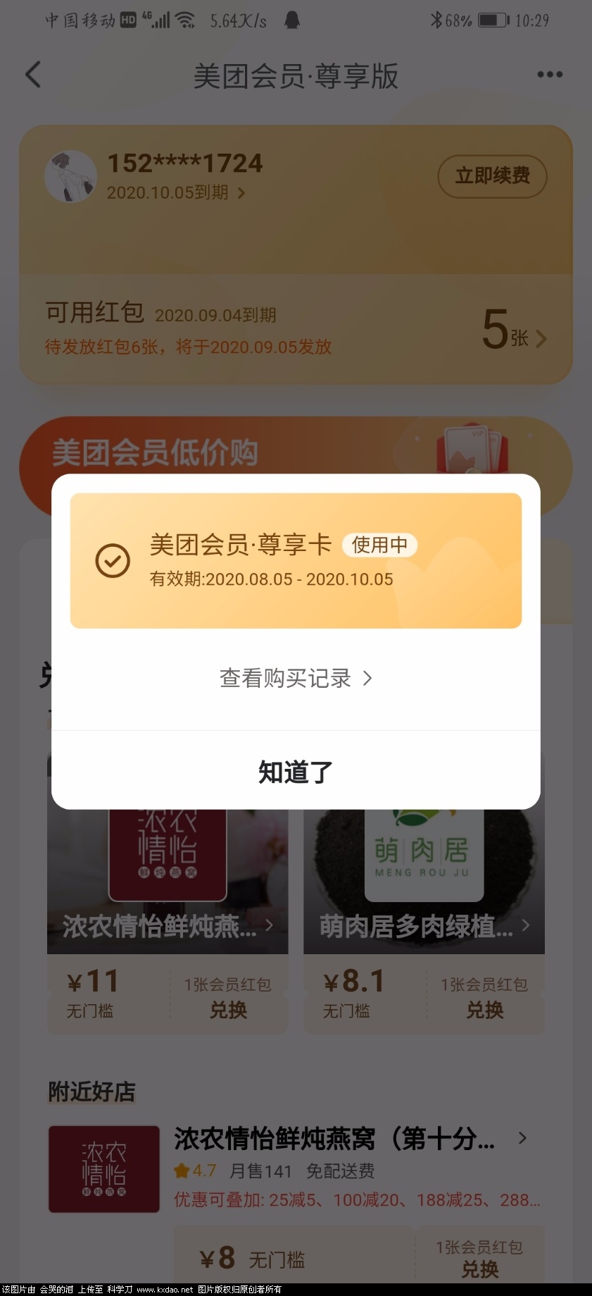 Screenshot_20200807_222941_com.sankuai.meituan.takeoutnew.jpg