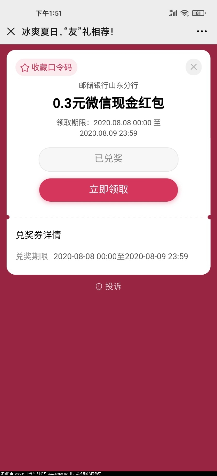 Screenshot_2020-08-08-13-51-24-532_com.tencent.mm.jpg