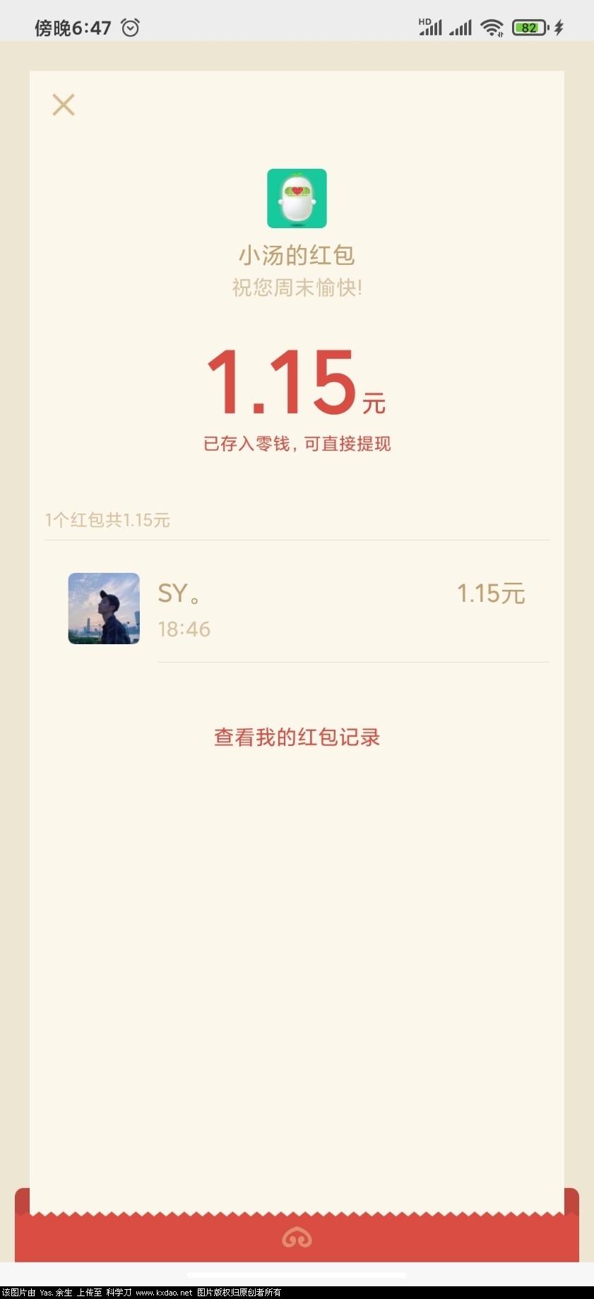 Screenshot_2020-08-09-18-47-07-818_com.tencent.mm.jpg