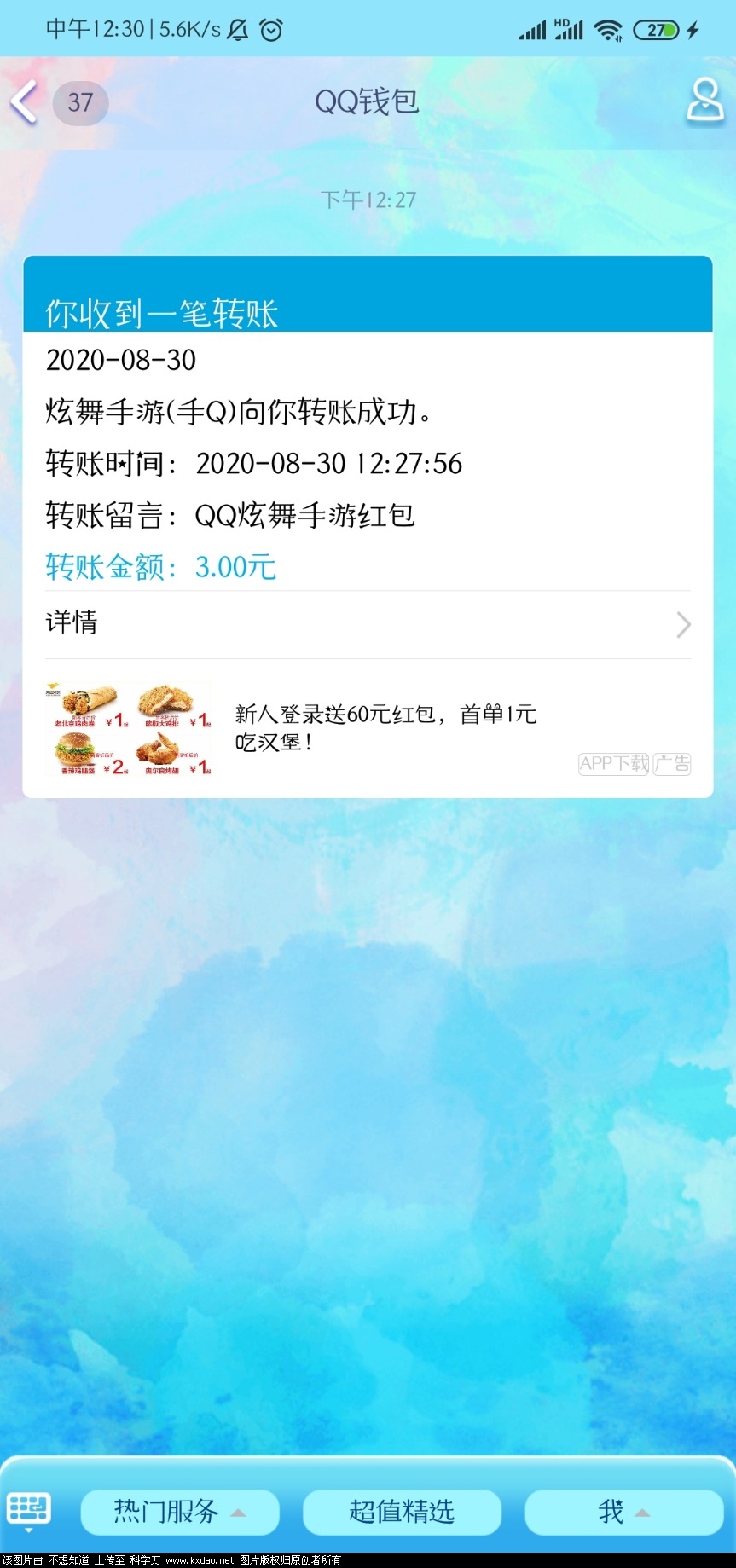 Screenshot_2020-08-30-12-30-03-598_com.tencent.mobileqq.jpg