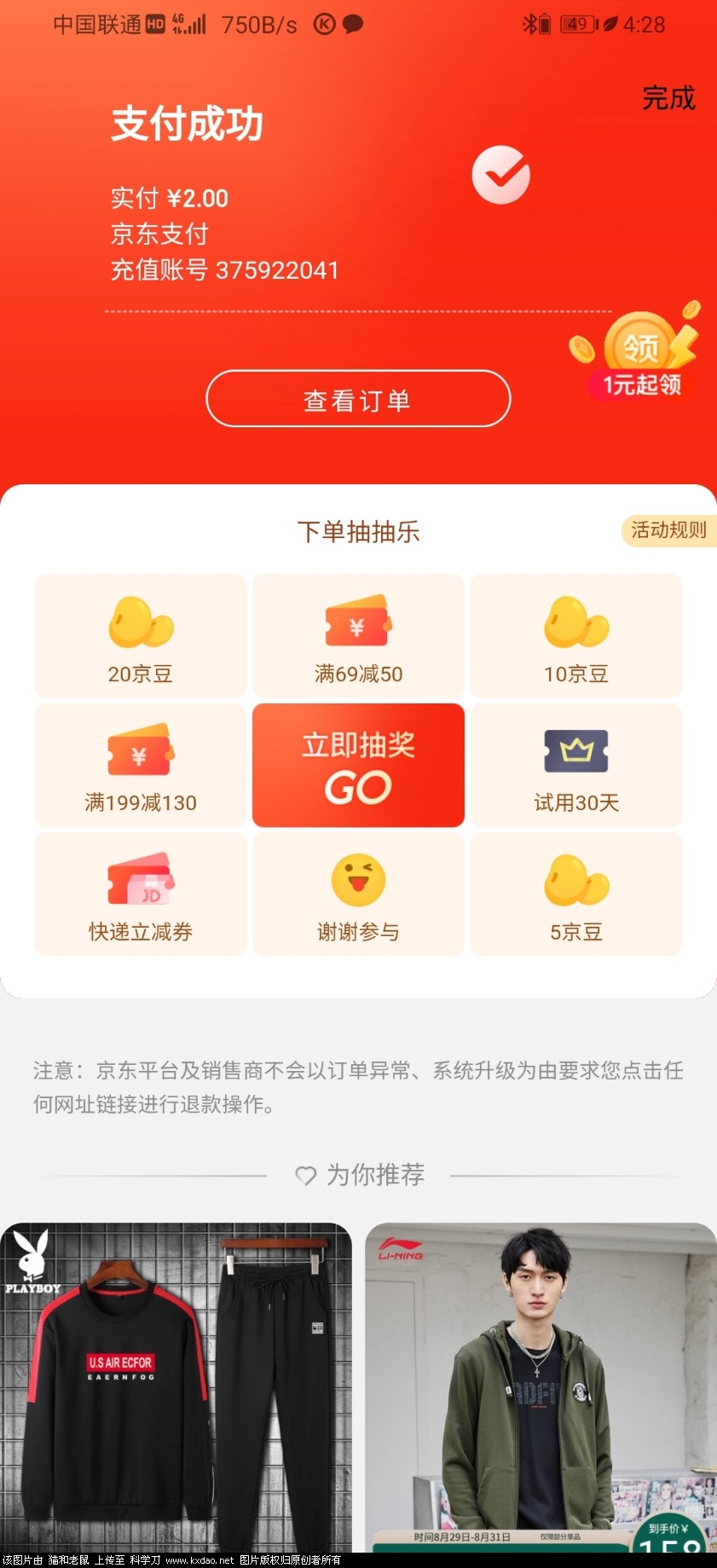 Screenshot_20200831_162802_com.jingdong.app.mall.jpg