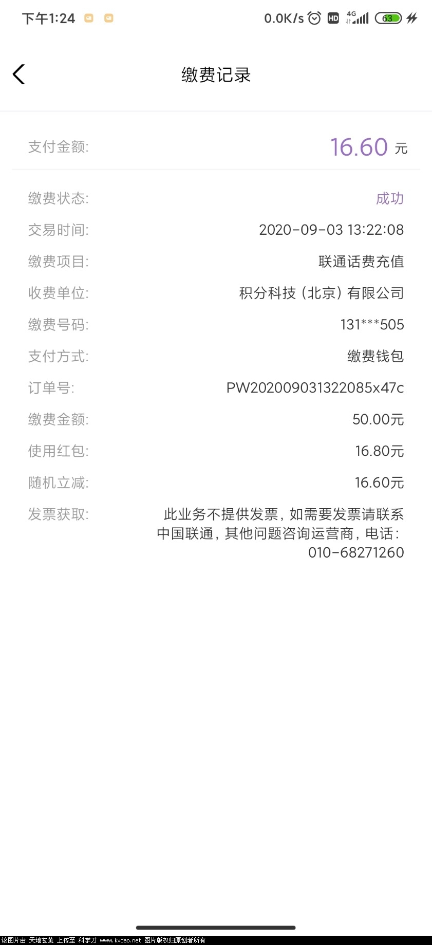 Screenshot_2020-09-03-13-24-42-220_com.cebbank.yaoyao.jpg