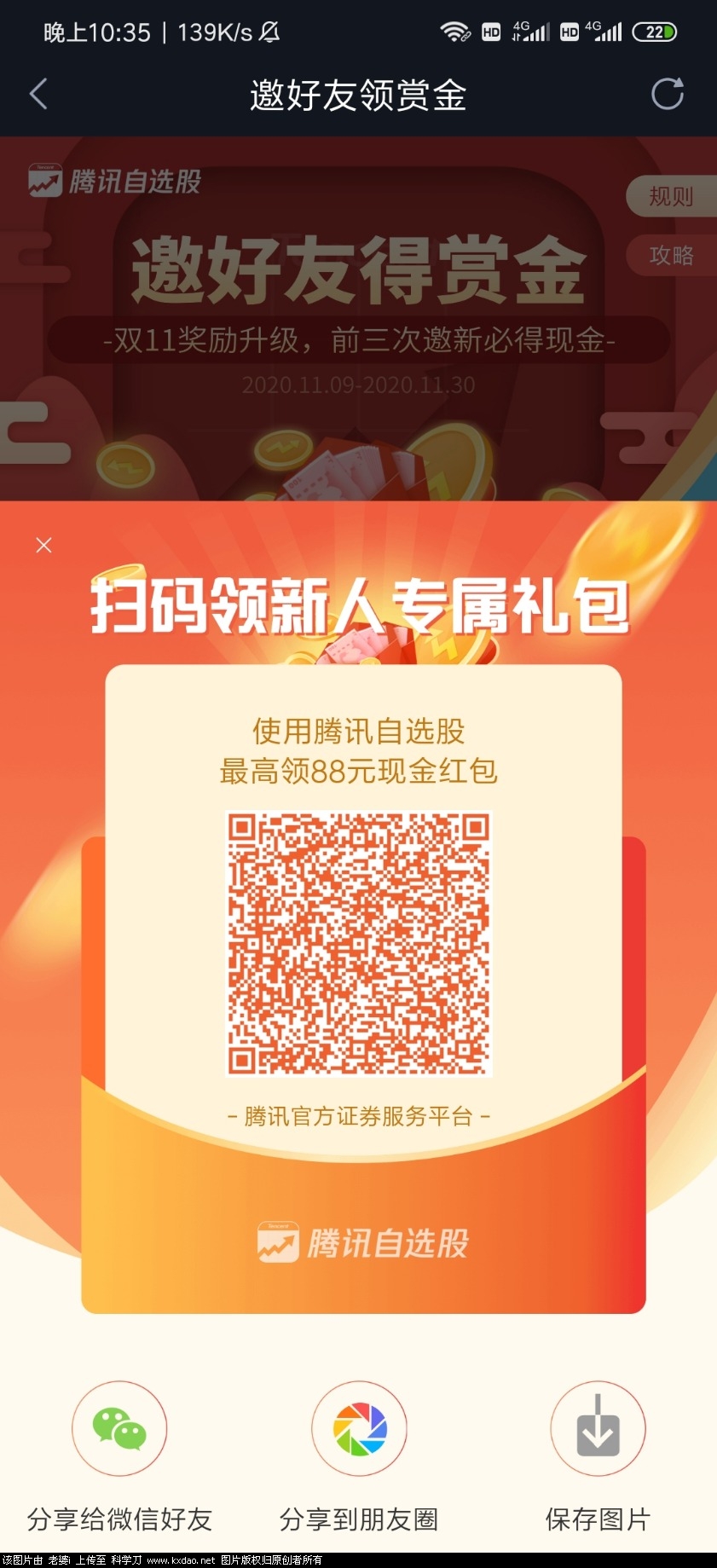 Screenshot_2020-11-11-22-35-32-234_com.tencent.portfolio.jpg