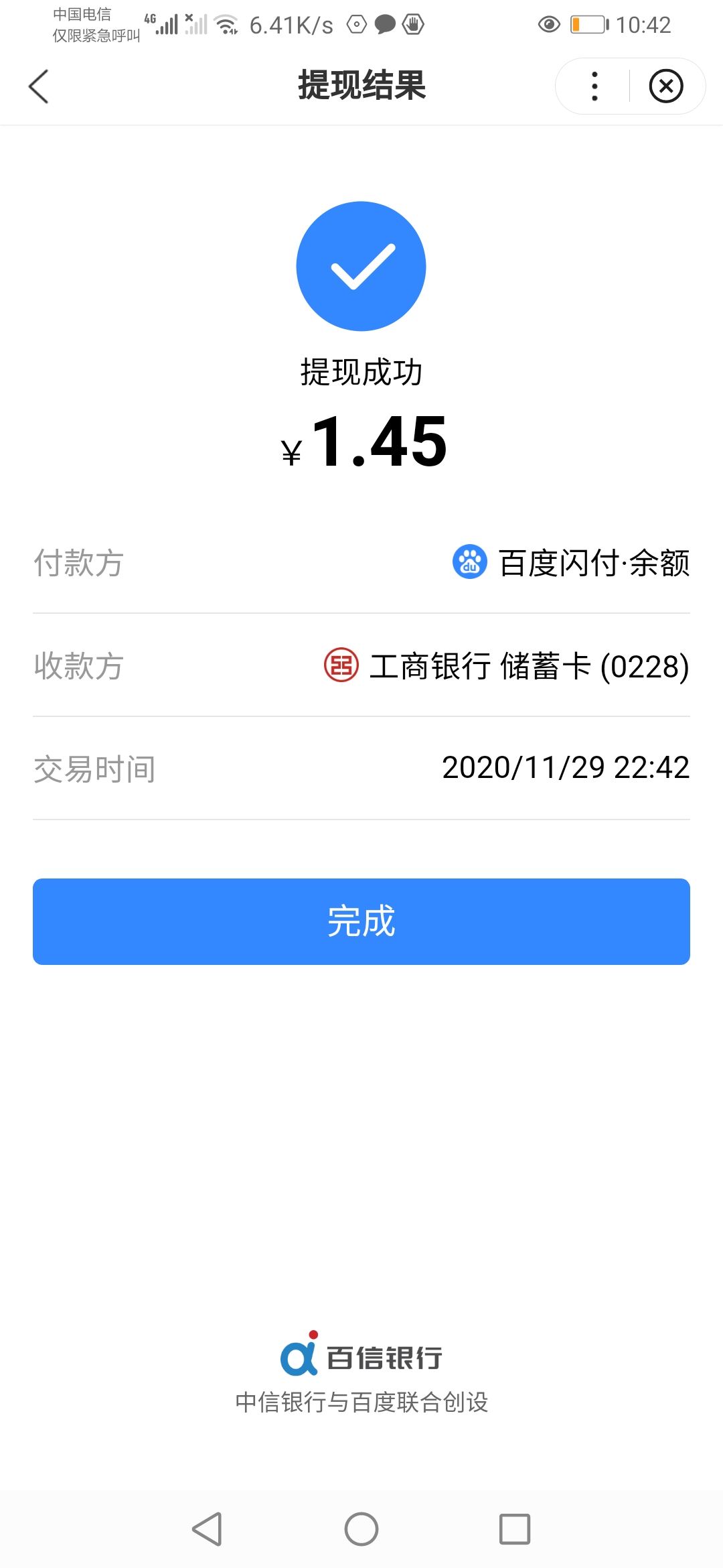 Screenshot_20201129_224246_com.baidu.searchbox.jpg