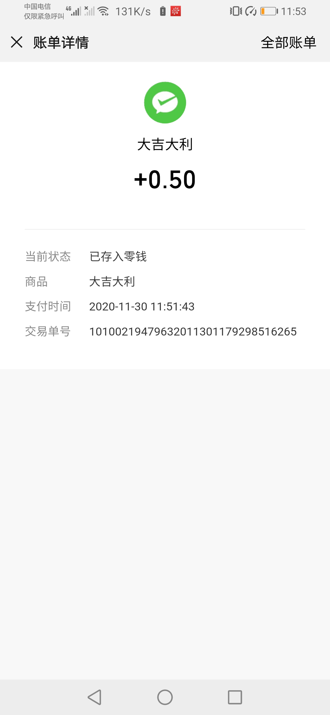 Screenshot_20201130_115312_com.tencent.mm.jpg