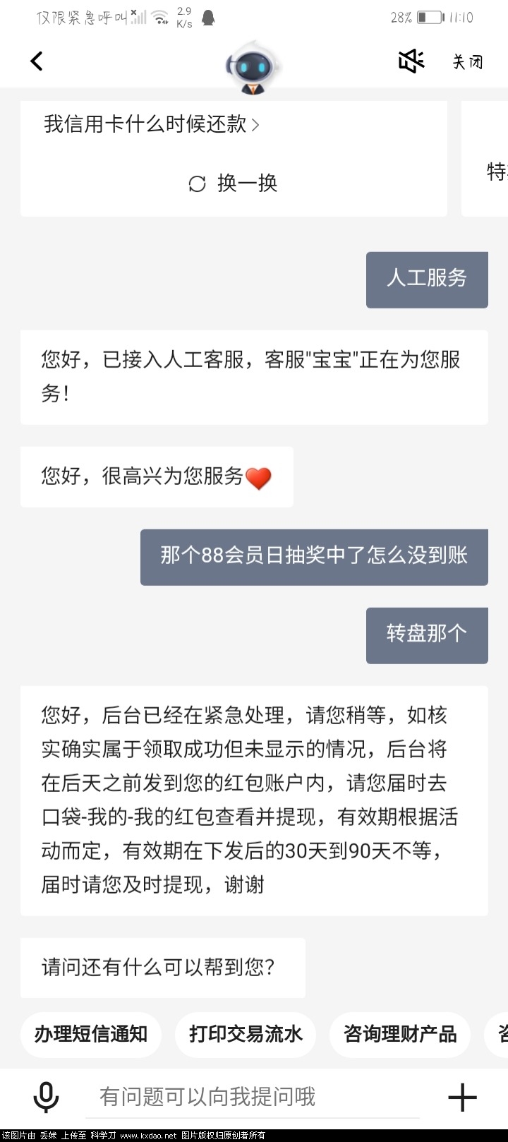 Screenshot_20201208_111047_com.pingan.paces.ccms.jpg