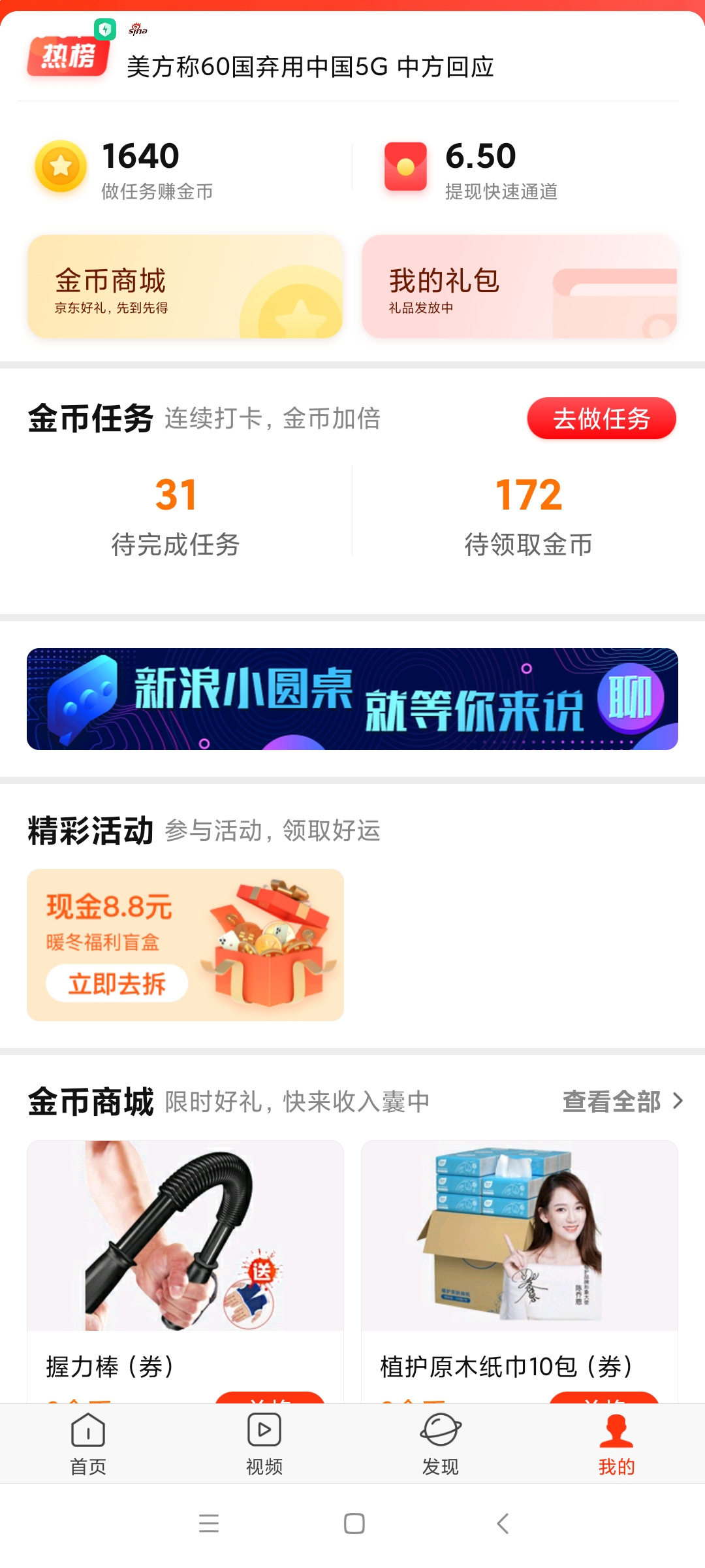 Screenshot_2020-12-11-00-04-26-223_com.sina.news.jpg