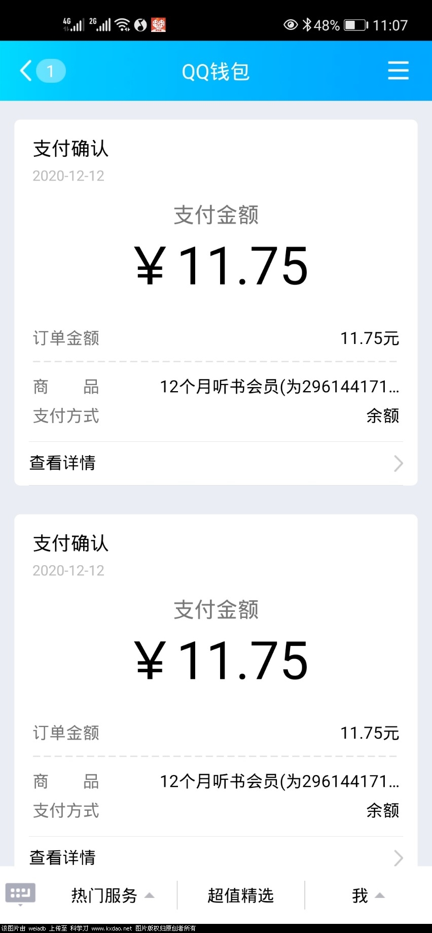 Screenshot_20201212_230755_com.tencent.mobileqq.jpg