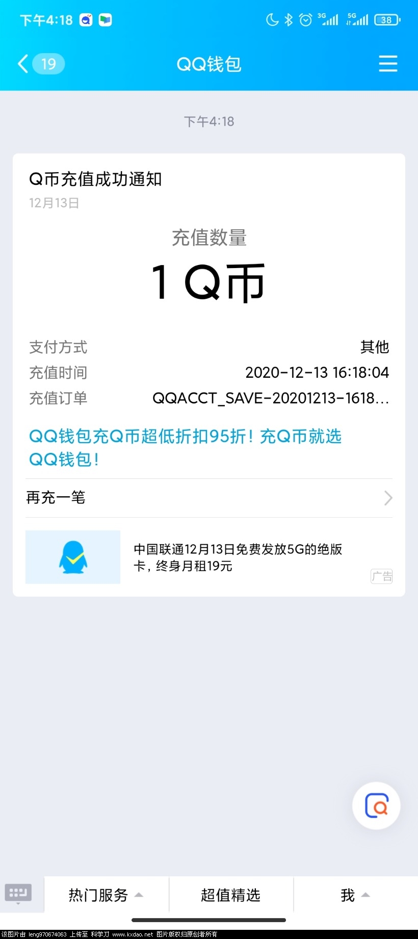 Screenshot_2020-12-13-16-18-13-780_com.tencent.mobileqq.jpg