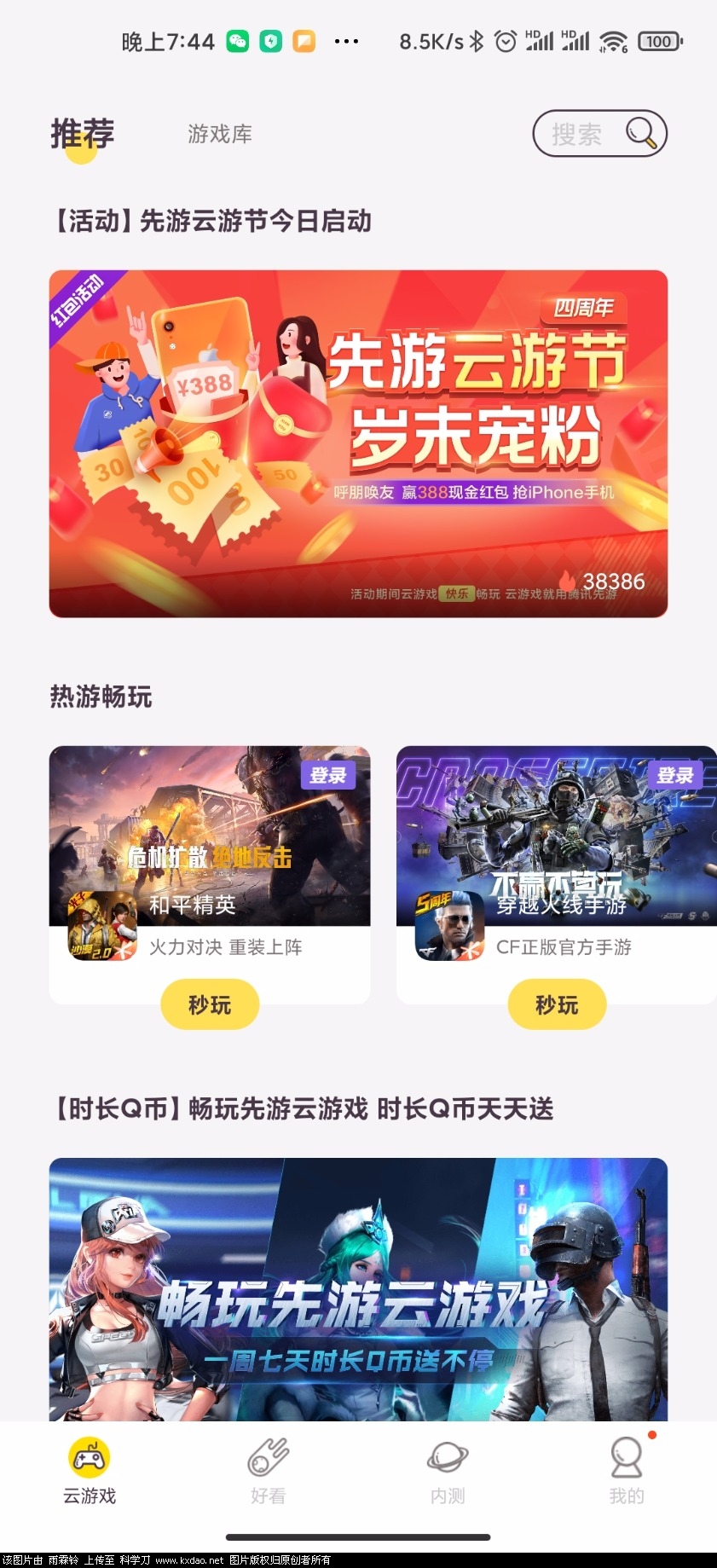 Screenshot_2020-12-16-19-44-49-548_com.tencent.gamereva.jpg