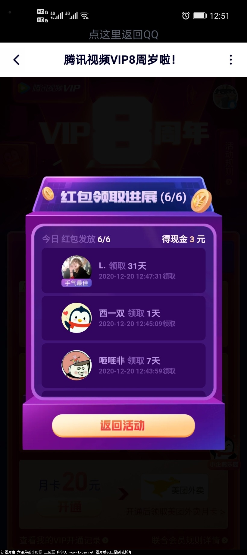 Screenshot_20201220_125132_com.tencent.qqlive.jpg