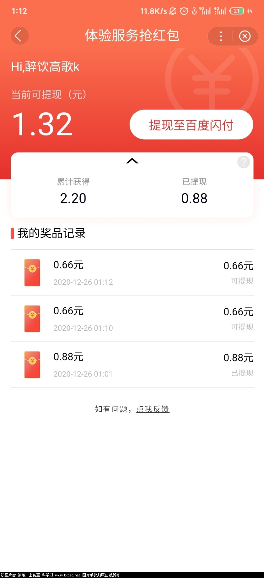 Screenshot_2020-12-26-01-12-43-580_com.baidu.searchbox.jpg