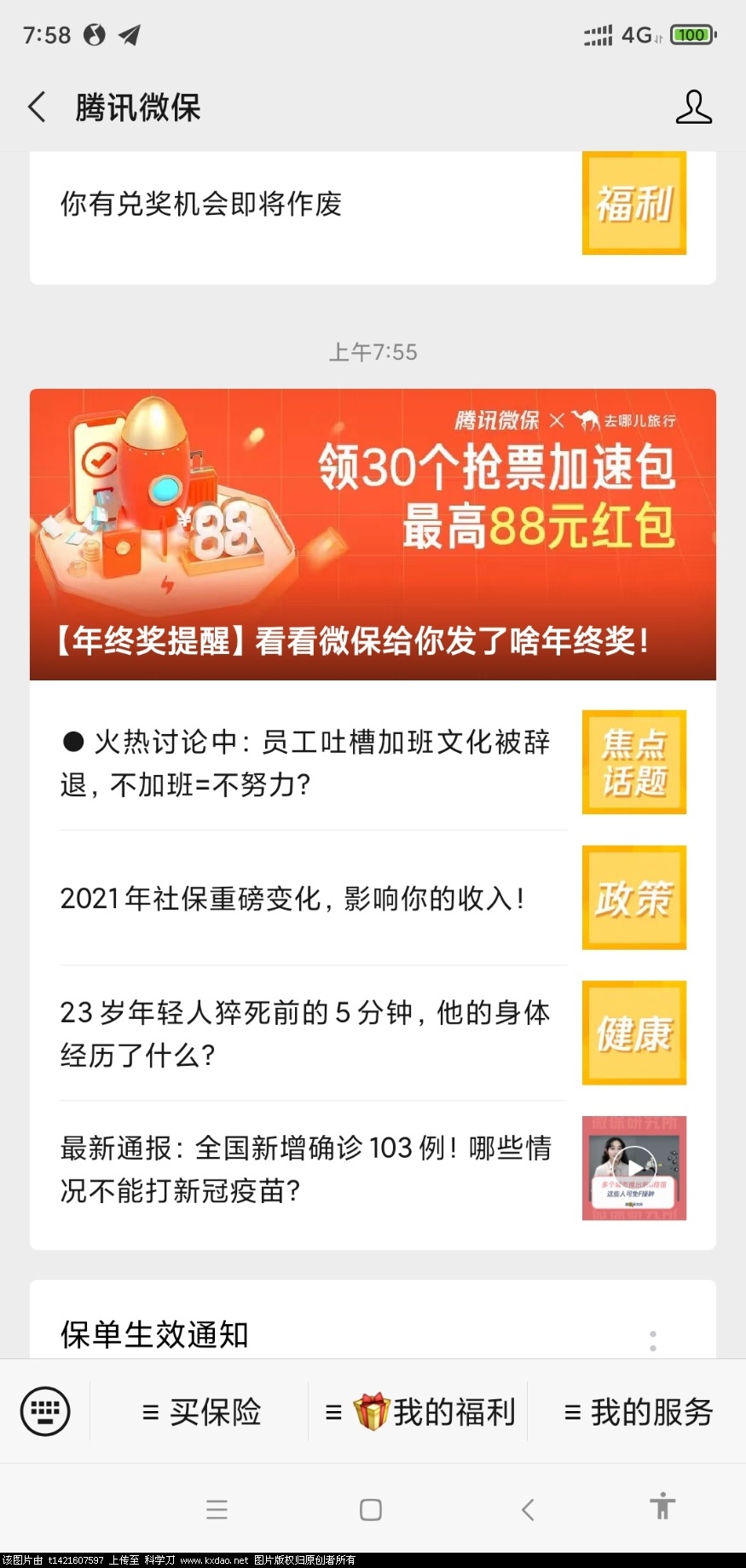 Screenshot_2021-01-12-07-58-38-929_com.tencent.mm.jpg