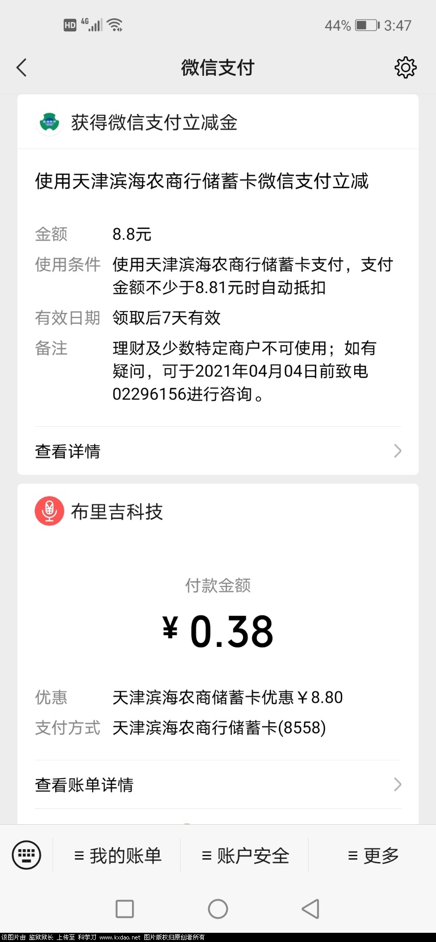 Screenshot_20210129_154720_com.tencent.mm.jpg