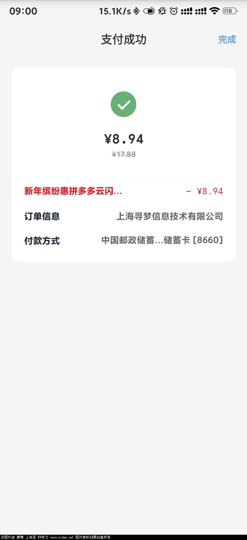 Screenshot_2021-02-02-09-00-21-803_com.unionpay.jpg