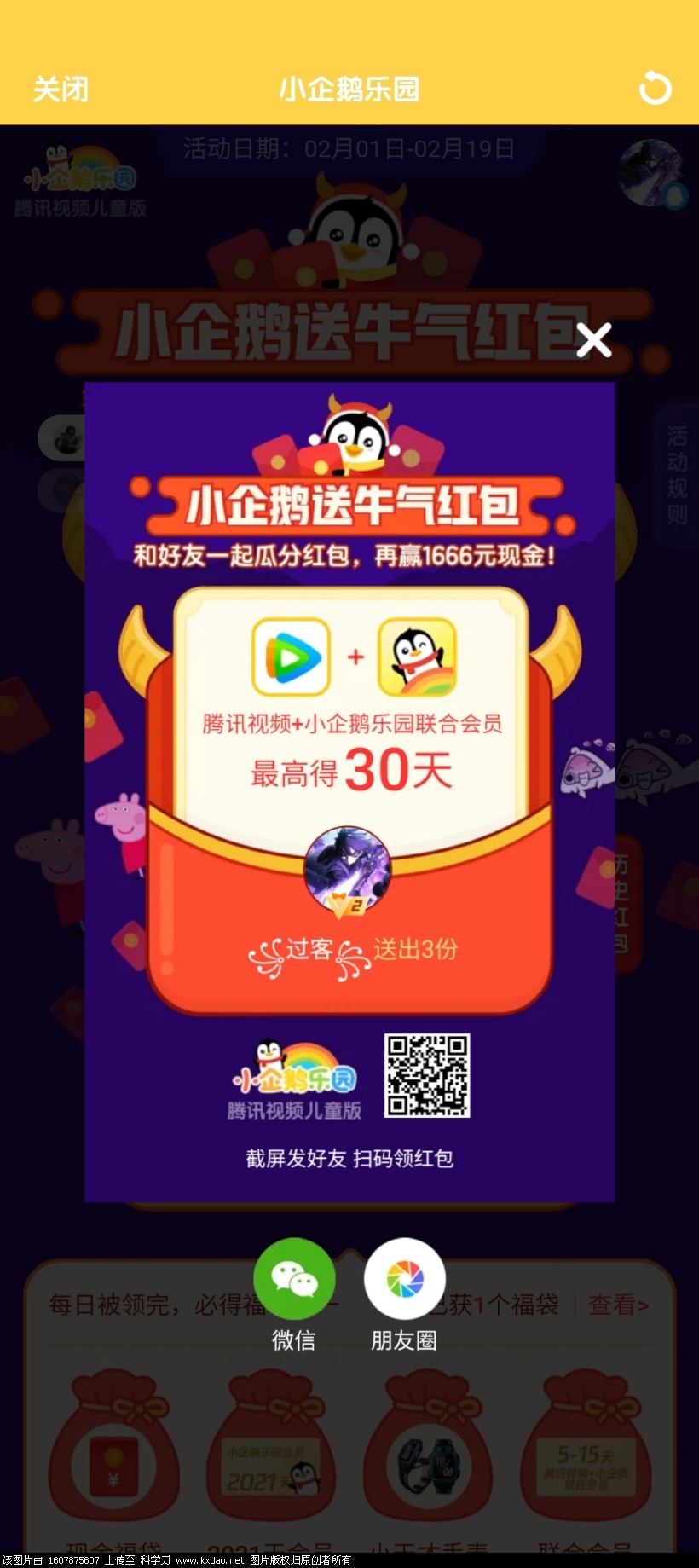 Screenshot_2021-02-07-02-08-27-124_com.tencent.qqlivekid.jpg