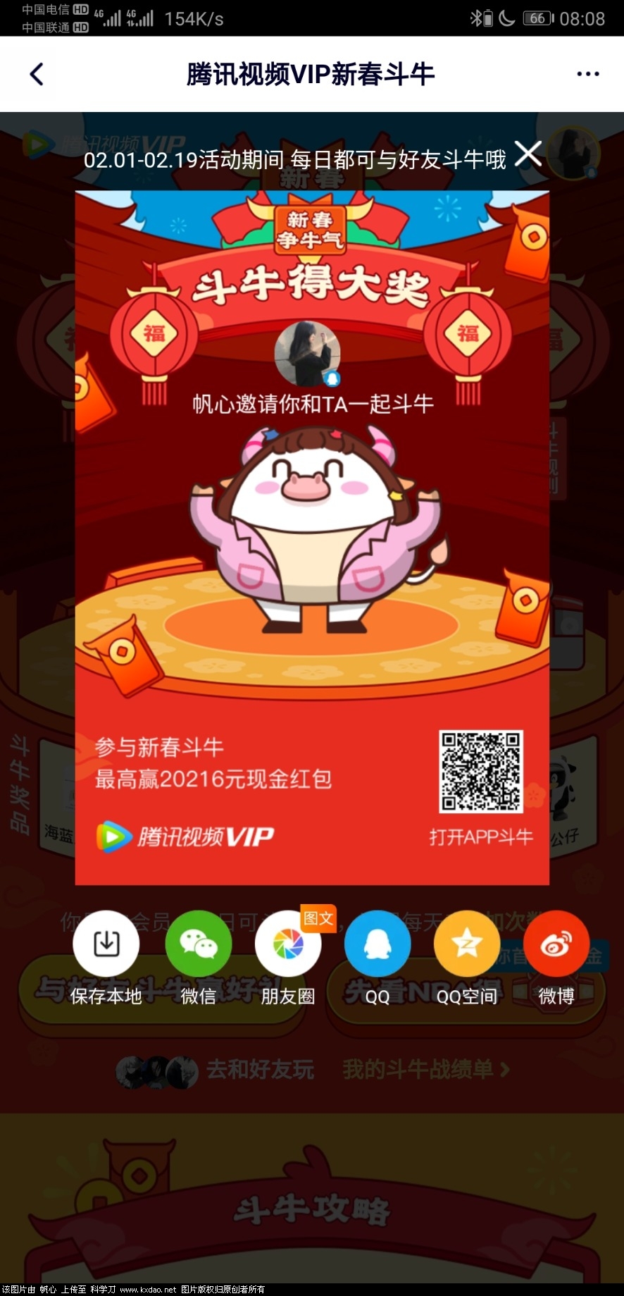 Screenshot_20210208_080834_com.tencent.qqlive.jpg