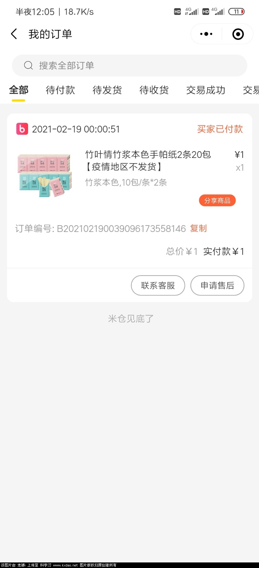 Screenshot_2021-02-19-00-05-31-943_com.tencent.mm.jpg