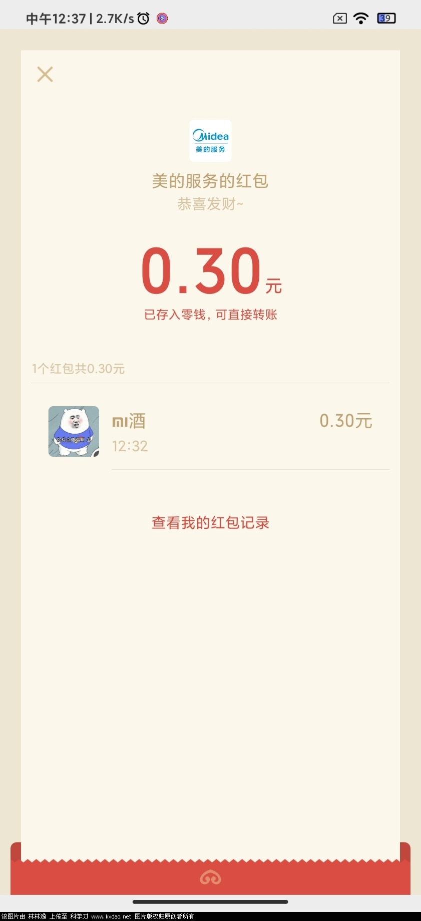 Screenshot_2021-03-10-12-37-11-653_com.tencent.mm.jpg