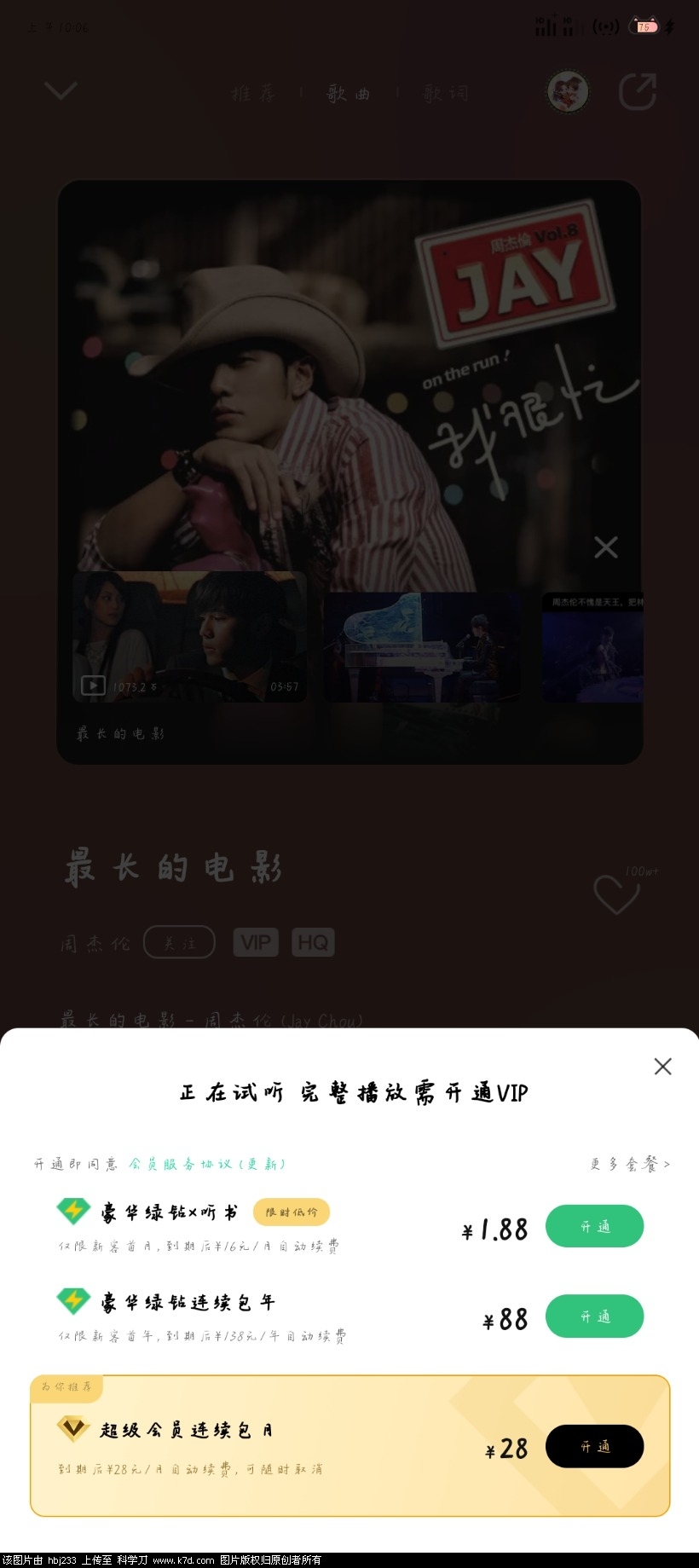 Screenshot_2022-02-16-10-06-25-408_com.tencent.qqmusic.jpg