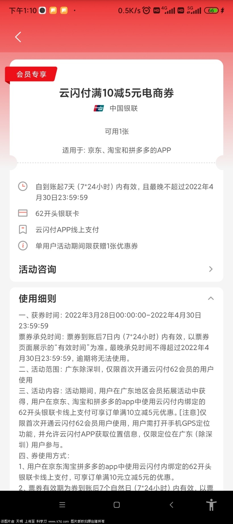 Screenshot_2022-04-07-13-10-36-879_com.unionpay.jpg