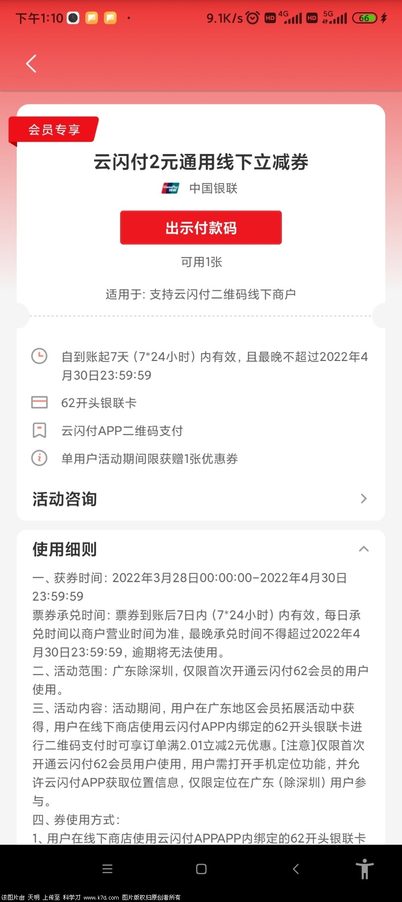 Screenshot_2022-04-07-13-10-43-869_com.unionpay.jpg