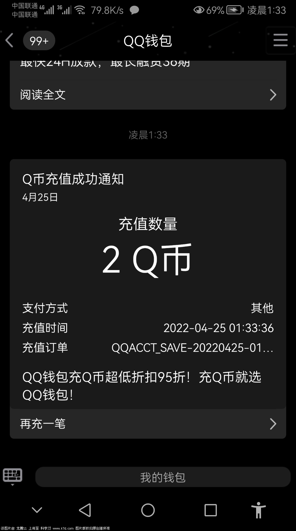 Screenshot_20220425_013358_com.tencent.mobileqq.jpg