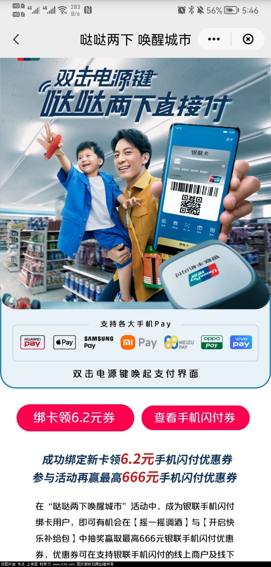 Screenshot_20220707_174619_com.unionpay.jpg